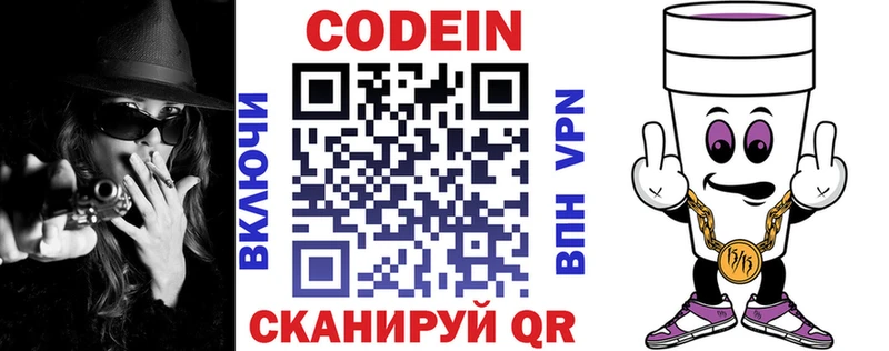 Купить где  Нижний Тагил  Codein напиток Lean (лин) 